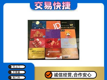 怀宁县上门回收网购卡