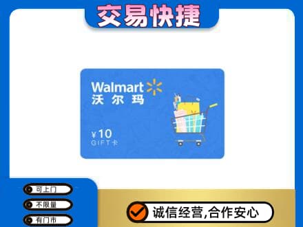 怀宁县上门回收沃尔玛卡