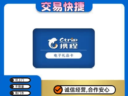 怀宁县上门回收携程卡