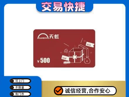 怀宁县回收天虹卡