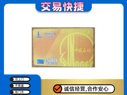 怀宁县购物卡回收石化卡.jpg