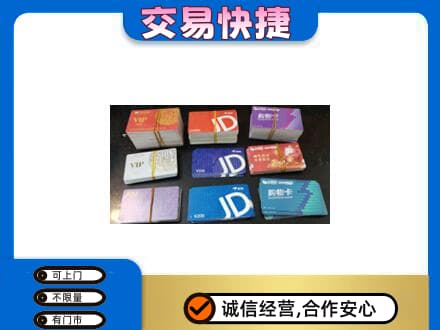 怀宁县上门回收超市卡