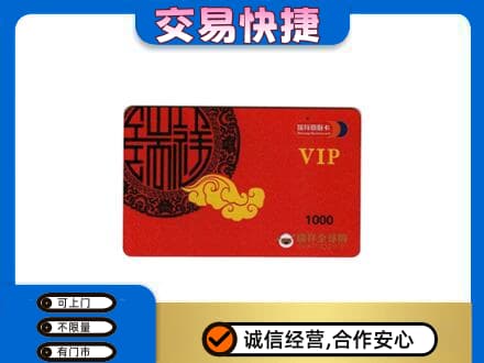 怀宁县上门回收瑞祥商联卡