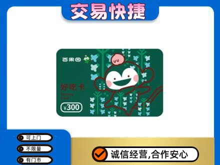 怀宁县上门回收百果园卡