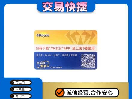 怀宁县上门回收百联OK购物卡
