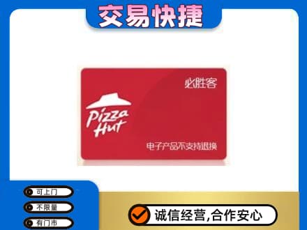 怀宁县上门回收必胜客卡