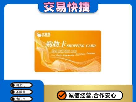 怀宁县购物卡回收大润发卡.jpg