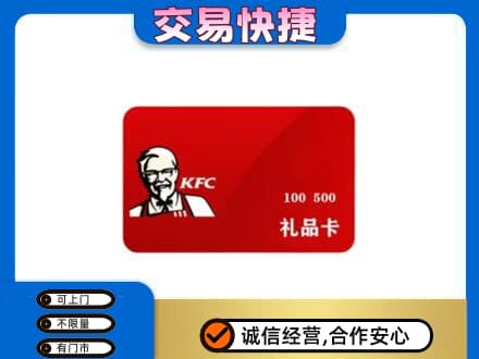 怀宁县回收肯德基卡