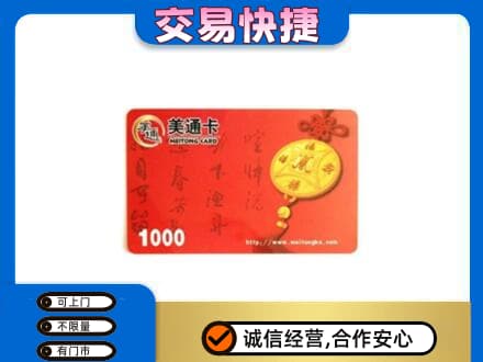 怀宁县回收美通卡