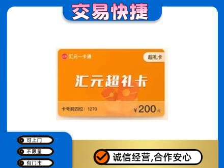 怀宁县回收汇元卡