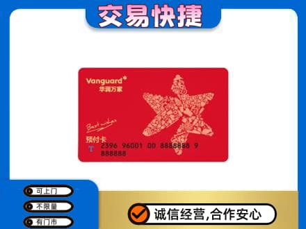怀宁县回收华润万家卡