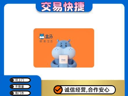 怀宁县回收盒马生鲜卡