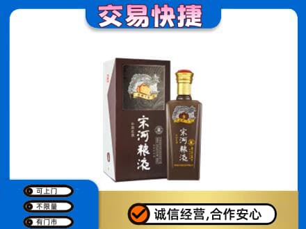 怀宁县回收宋河粮液