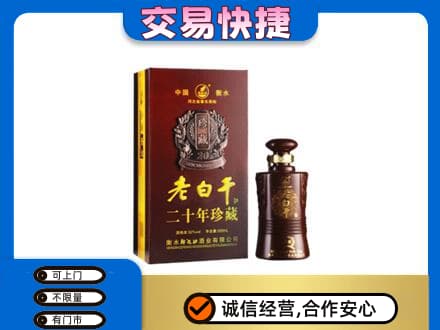 怀宁县回收衡水老白干